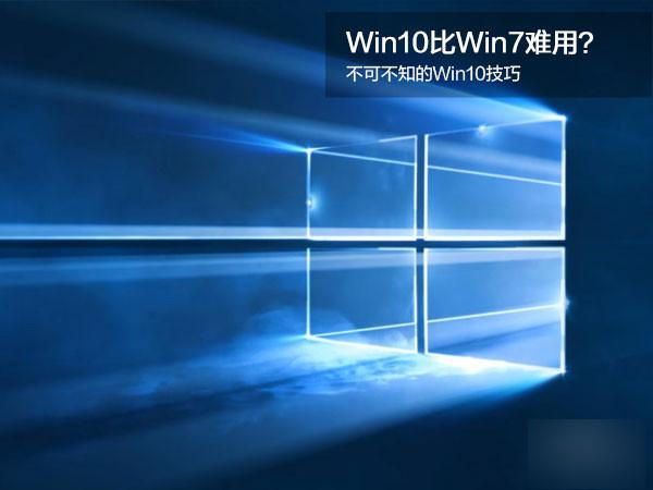 win10系統