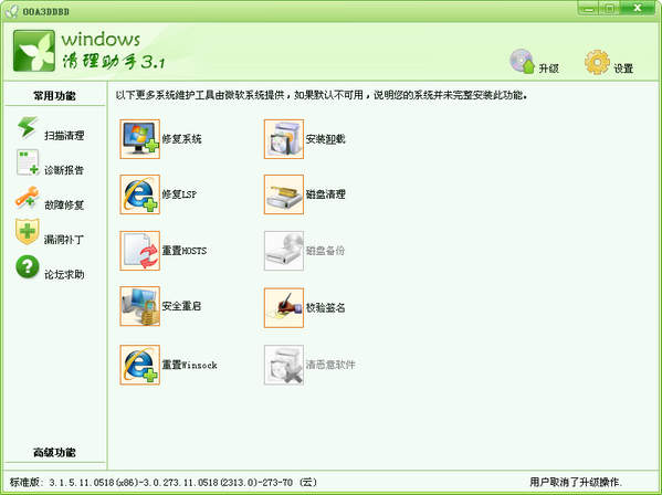 Windows清理助手 官方下載
