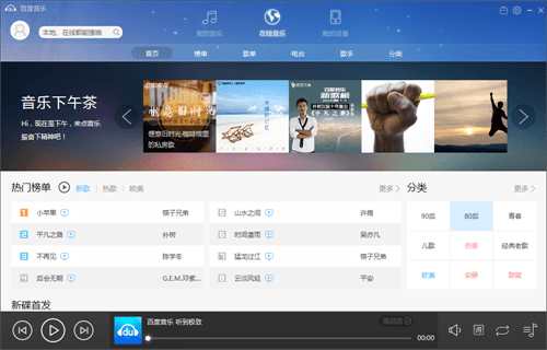 百度音樂 官方版