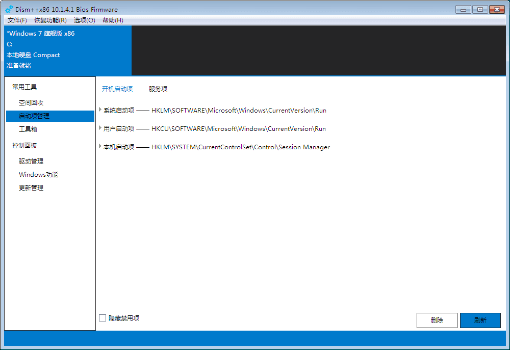 dism++ 系統清理工具 綠色版