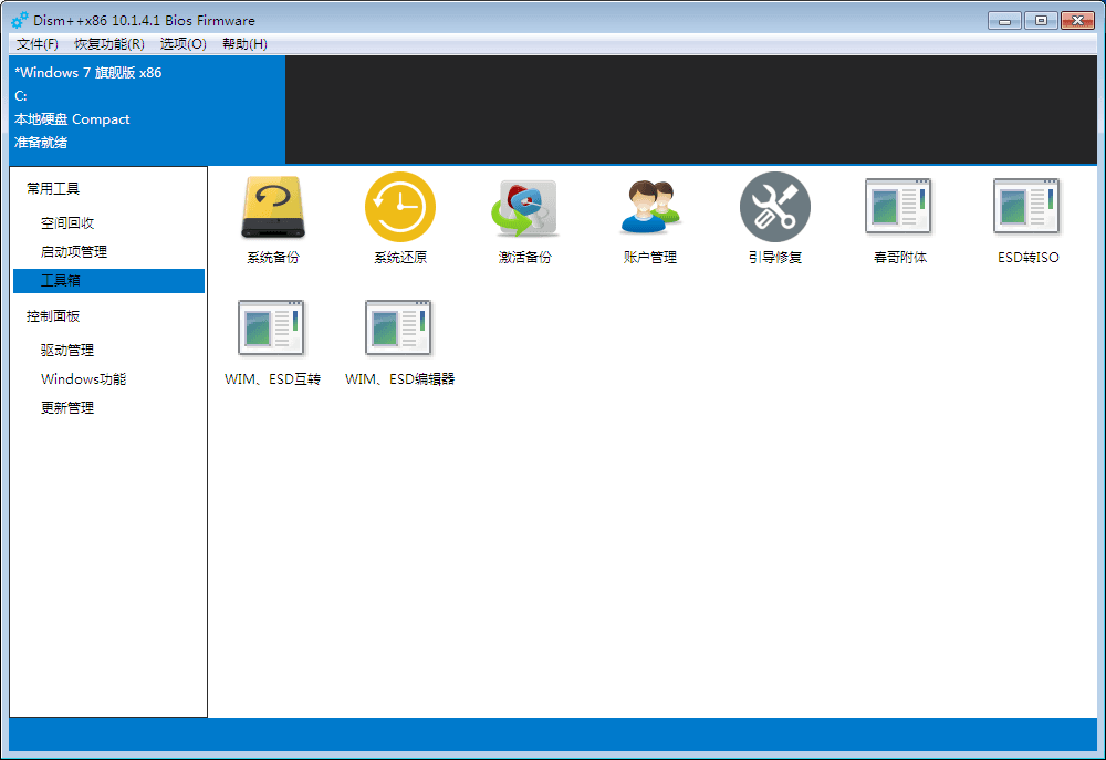 dism++ 系統清理工具 綠色版