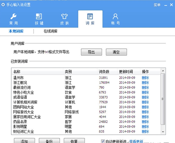 手心輸入法 官方版