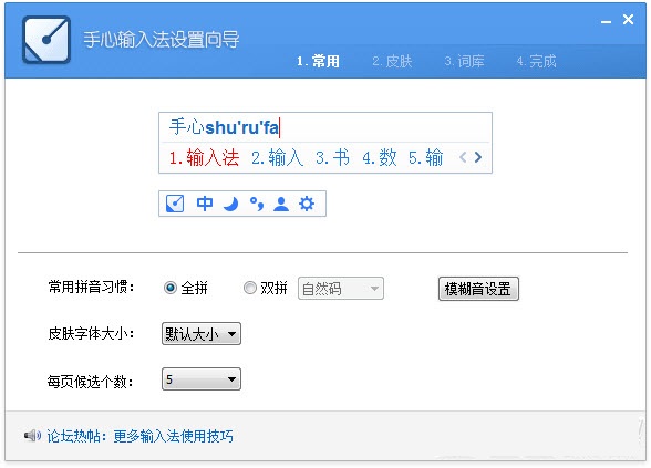 手心輸入法 官方版