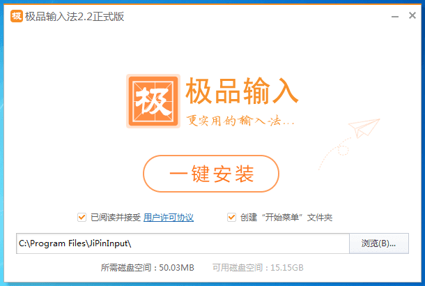 極品五筆輸入法 官方版