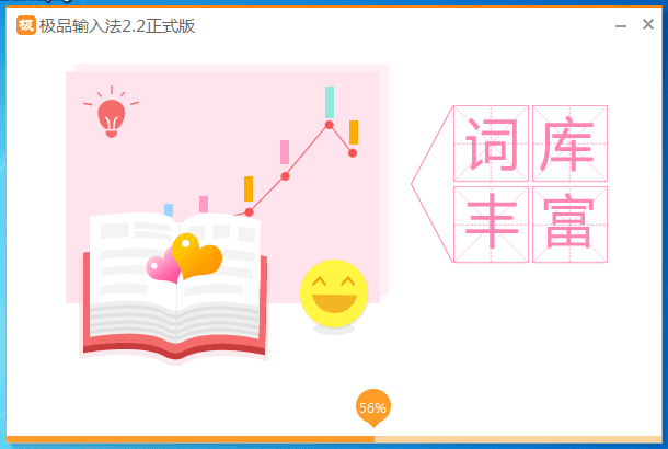 極品五筆輸入法 官方版