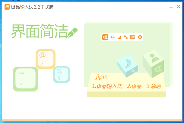 極品五筆輸入法 官方版