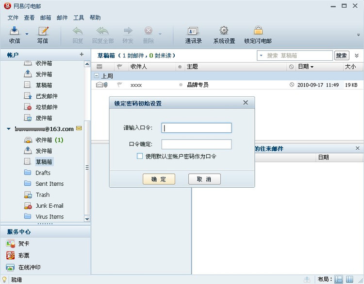 網(wǎng)易閃電郵 官方版