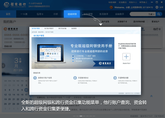 招行專業版客戶端 官方版