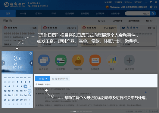 招行專業版客戶端 官方版