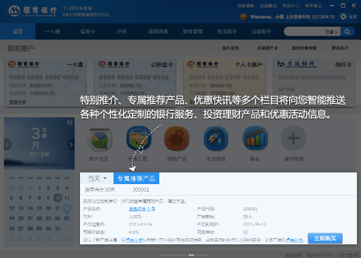 招行專業版客戶端 官方版