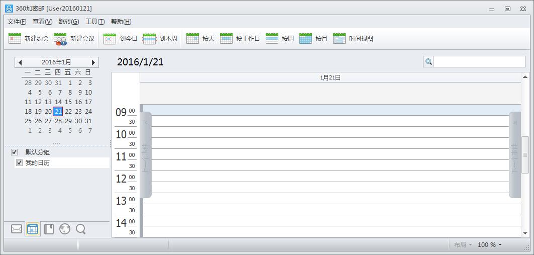 360加密郵 官方版