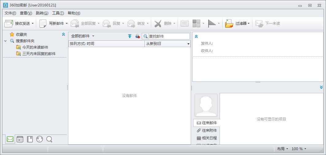 360加密郵 官方版
