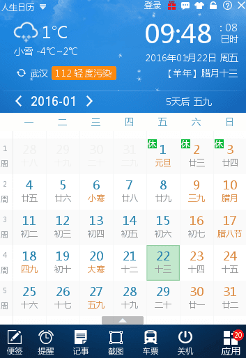 人生日歷 官方版