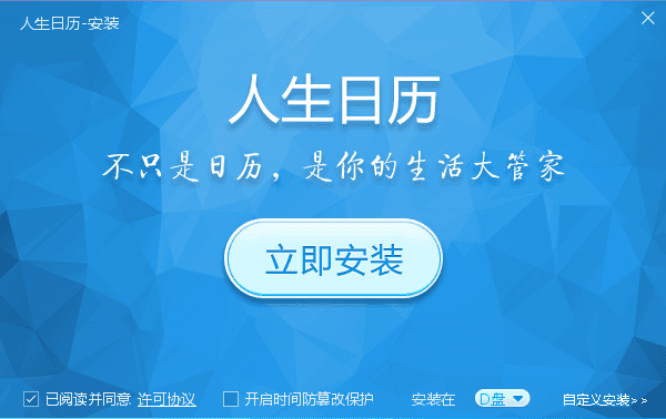 人生日歷 官方版