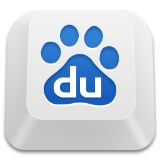 百度五筆輸入法新版