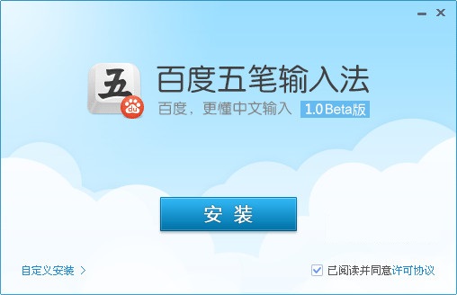 百度五筆輸入法 官方版
