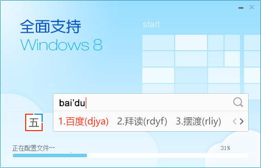 百度五筆輸入法 官方版