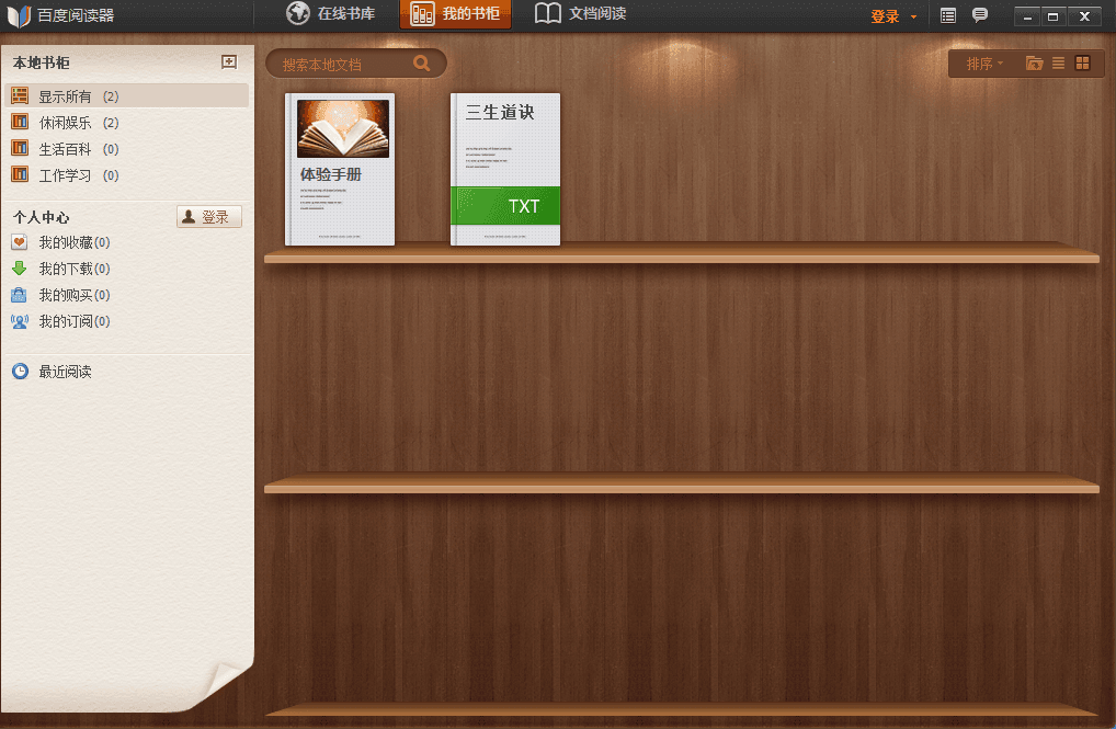 百度閱讀器 官方版