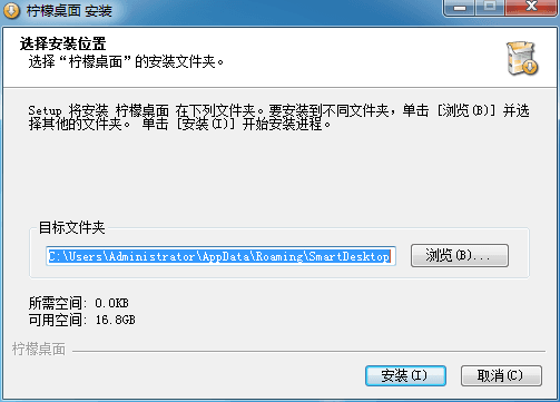檸檬桌面 官方版