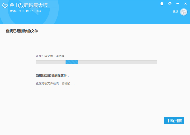 金山數據恢復大師 官方版