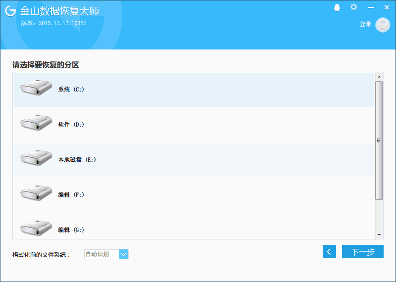 金山數據恢復大師 官方版