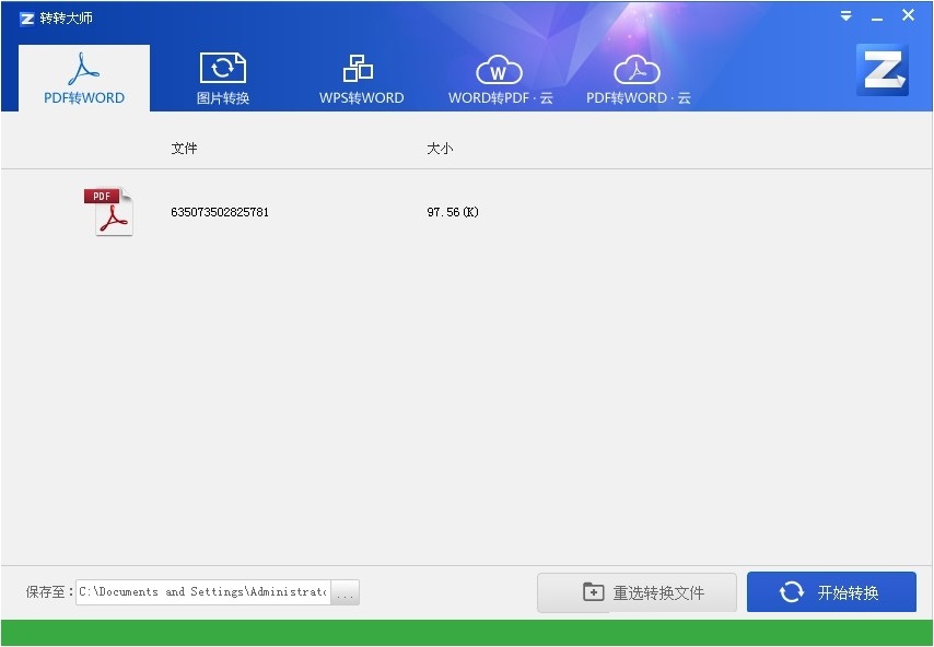 轉(zhuǎn)轉(zhuǎn)大師 官方版