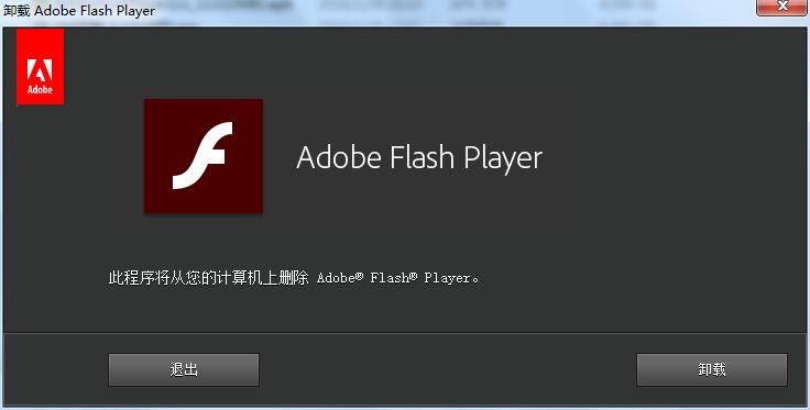 Adobe Flash Player卸載器 新版