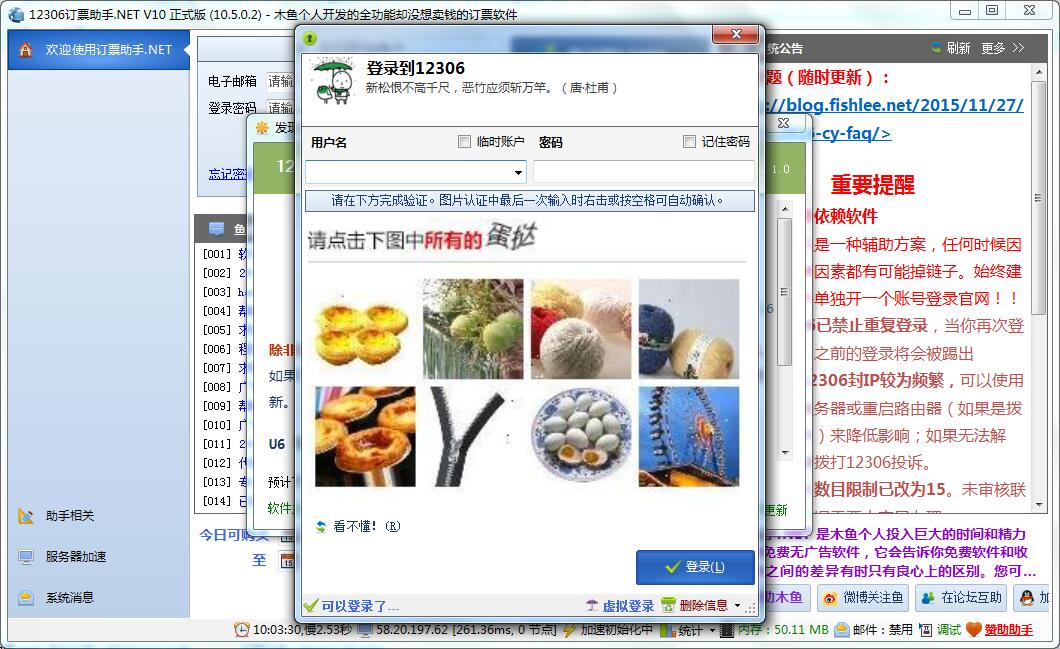 訂票助手12306.NET 官方版
