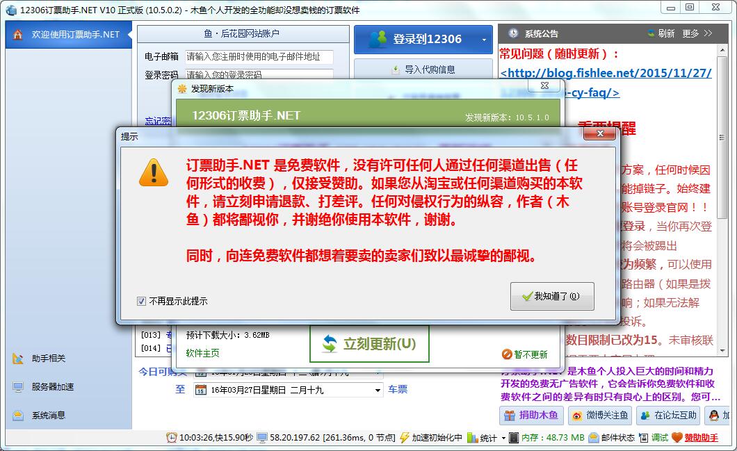 訂票助手12306.NET 官方版