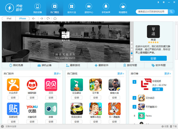 閃電助手 官方版