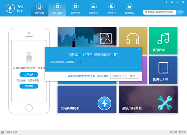 閃電助手 官方版