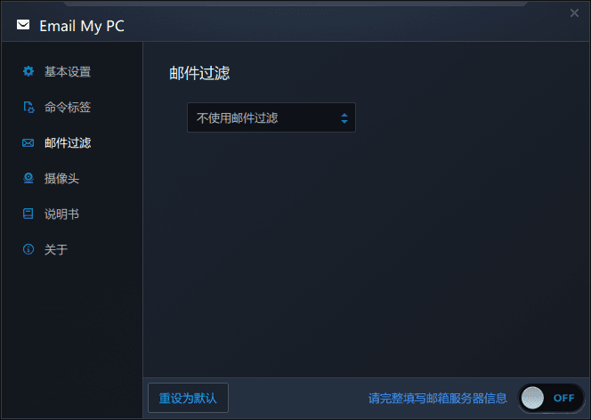 Email My PC 綠色版
