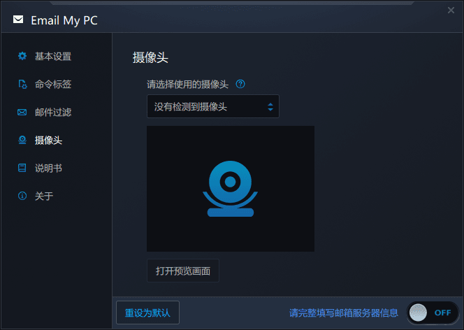Email My PC 綠色版