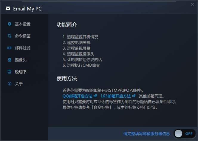 Email My PC 綠色版