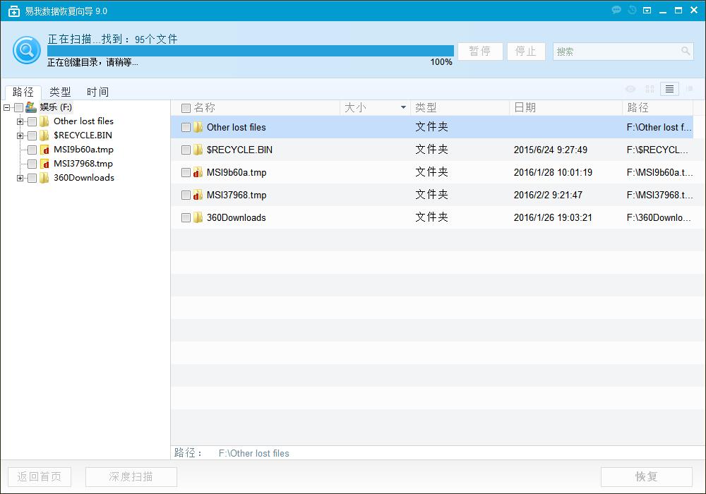 易我數據恢復向導 官方版
