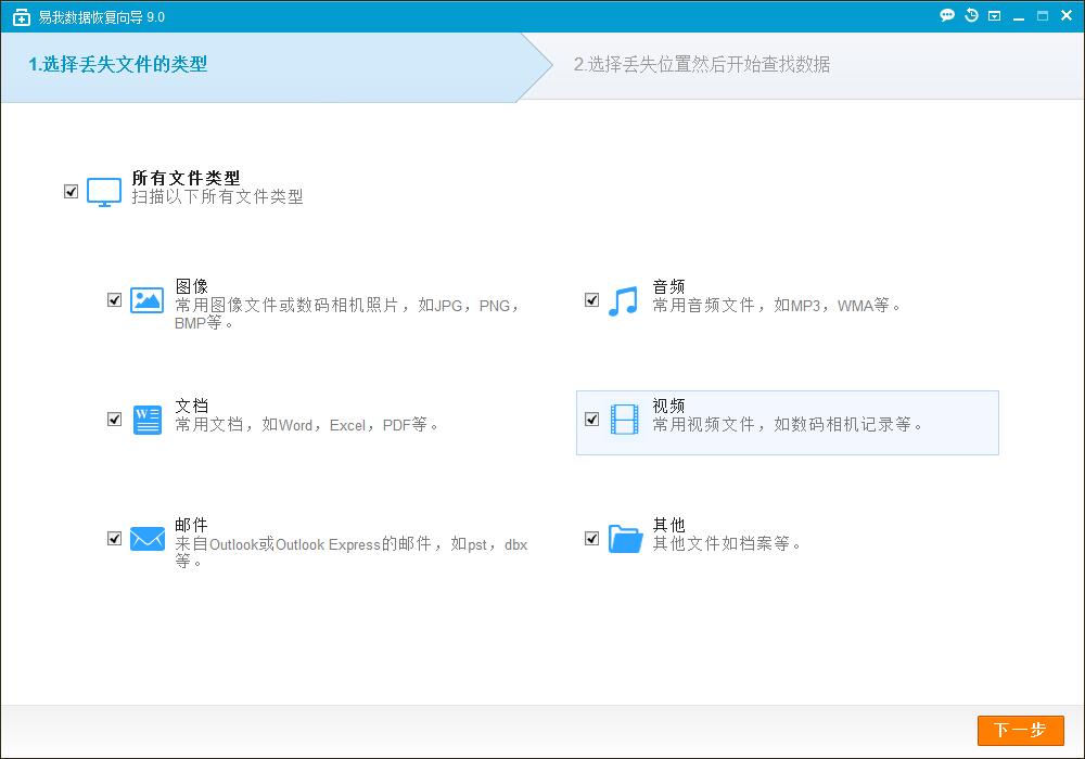 易我數據恢復向導 官方版