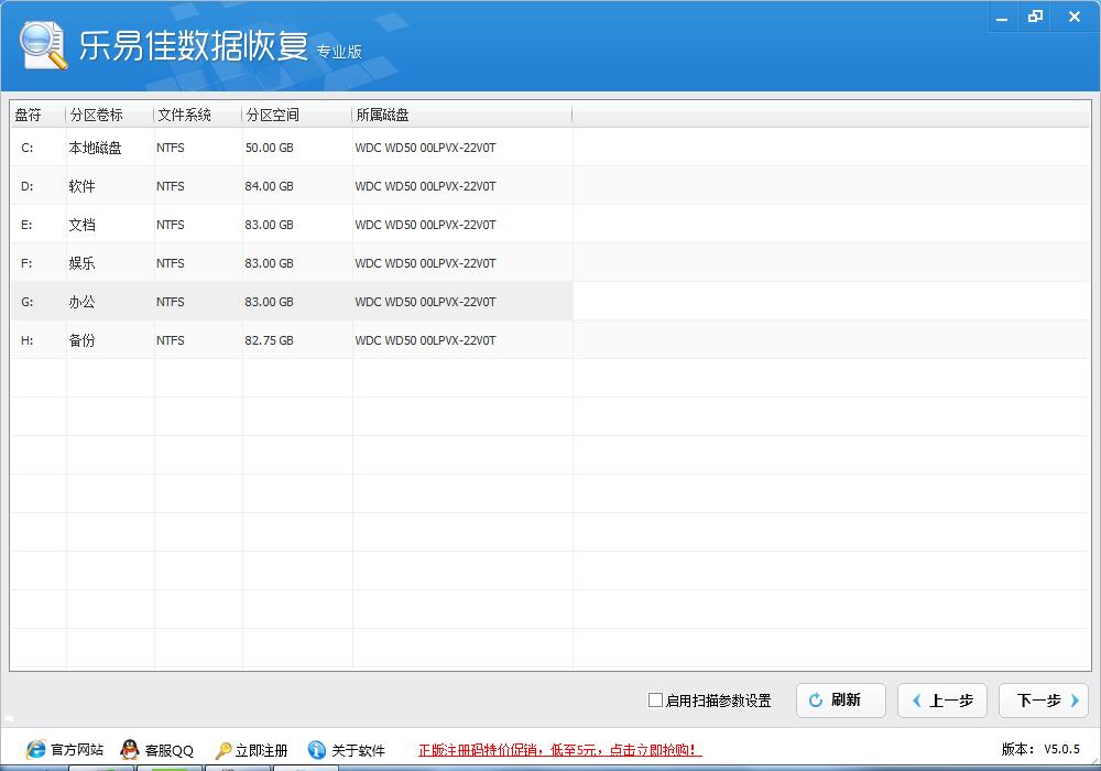 樂易佳數據恢復 官方版