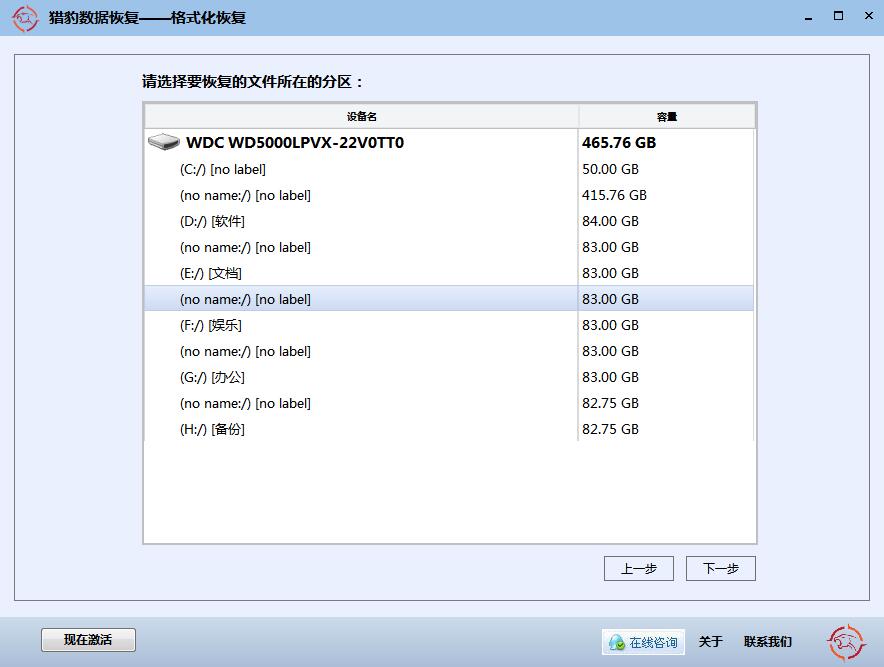 獵豹數據恢復 官方版