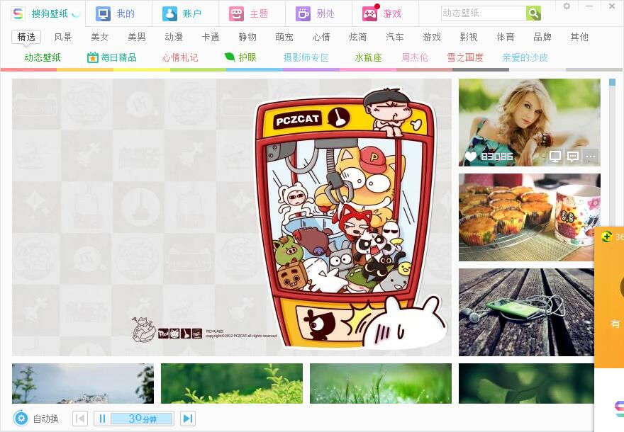 搜狗壁紙 官方版