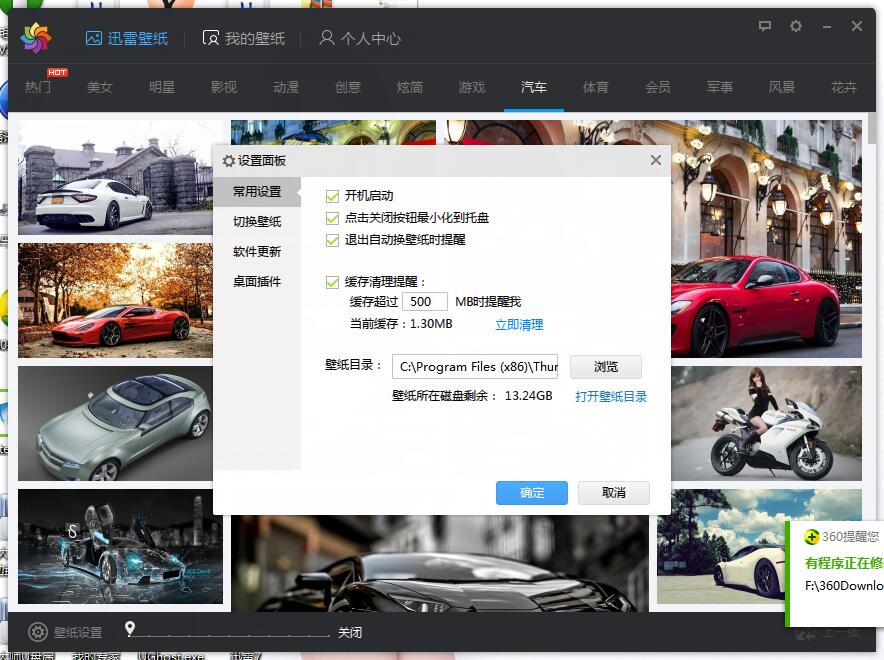 迅雷壁紙 官方版