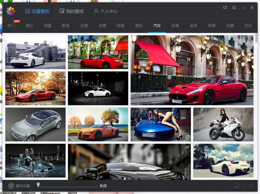 迅雷壁紙 官方版