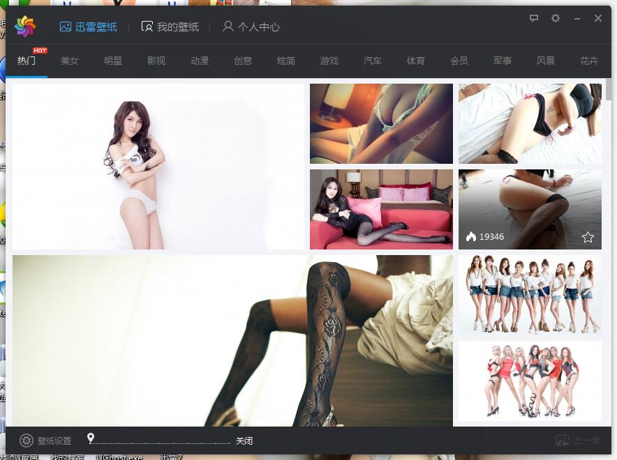 迅雷壁紙 官方版