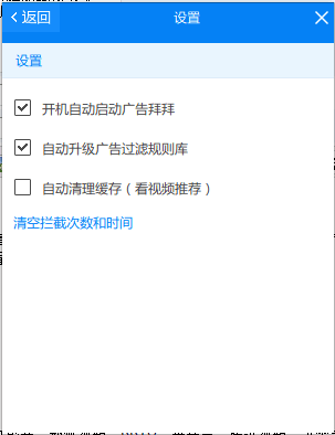 廣告拜拜 官方版
