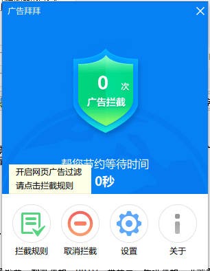 廣告拜拜 官方版