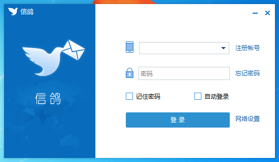 信鴿 官方版