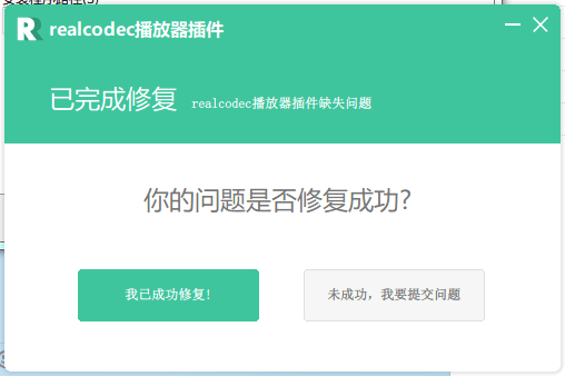 realcodec解碼器 正式版
