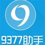 9377蘋果助手