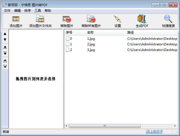 圖片轉PDF 官方版
