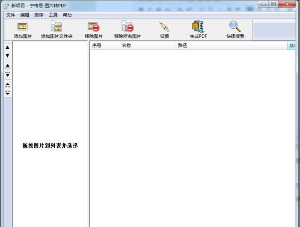 圖片轉PDF 官方版