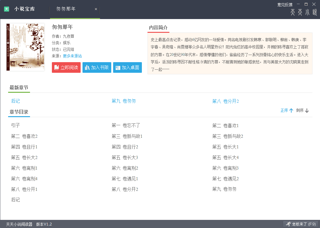 天天小說閱讀器 官方版